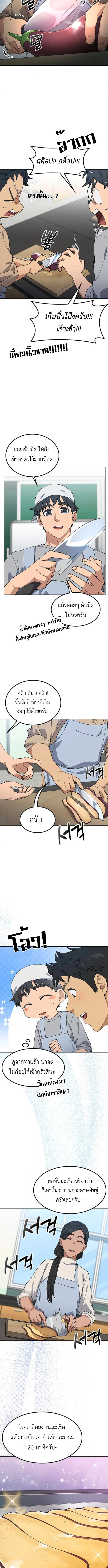 Healing Life Through Camping in Another World ตั้งแคมป์ฮีลใจในต่างโลก ตอนที่ 85 หน้า 2