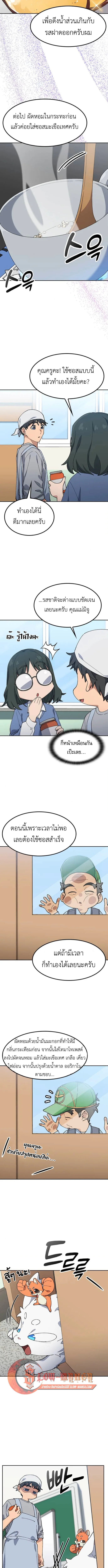 Healing Life Through Camping in Another World ตั้งแคมป์ฮีลใจในต่างโลก ตอนที่ 85 หน้า 3