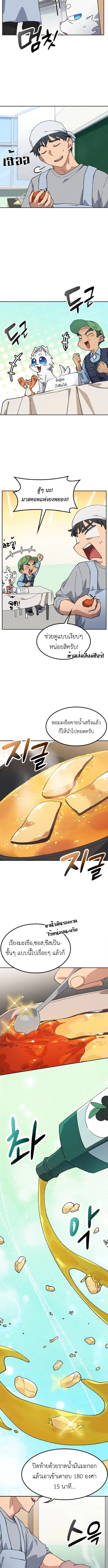 Healing Life Through Camping in Another World ตั้งแคมป์ฮีลใจในต่างโลก ตอนที่ 85 หน้า 4