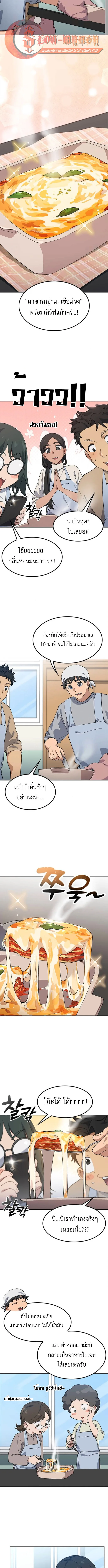 Healing Life Through Camping in Another World ตั้งแคมป์ฮีลใจในต่างโลก ตอนที่ 85 หน้า 5