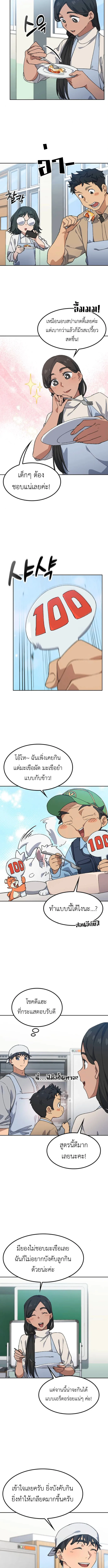 Healing Life Through Camping in Another World ตั้งแคมป์ฮีลใจในต่างโลก ตอนที่ 85 หน้า 6