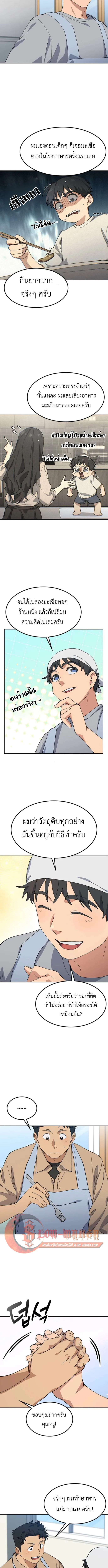 Healing Life Through Camping in Another World ตั้งแคมป์ฮีลใจในต่างโลก ตอนที่ 85 หน้า 7