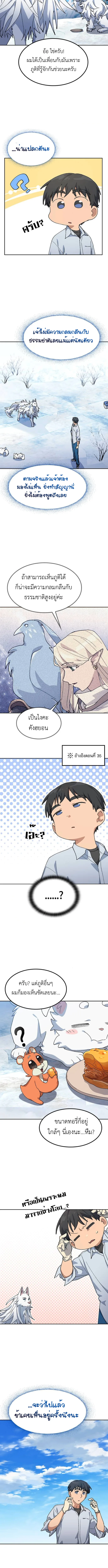 Healing Life Through Camping in Another World ตั้งแคมป์ฮีลใจในต่างโลก ตอนที่ 86 หน้า 12