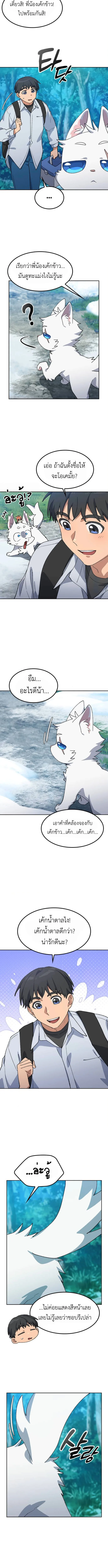 Healing Life Through Camping in Another World ตั้งแคมป์ฮีลใจในต่างโลก ตอนที่ 86 หน้า 4