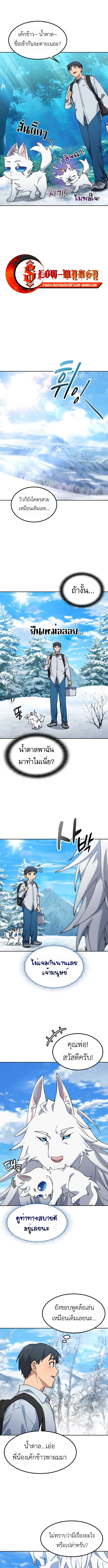 Healing Life Through Camping in Another World ตั้งแคมป์ฮีลใจในต่างโลก ตอนที่ 86 หน้า 5