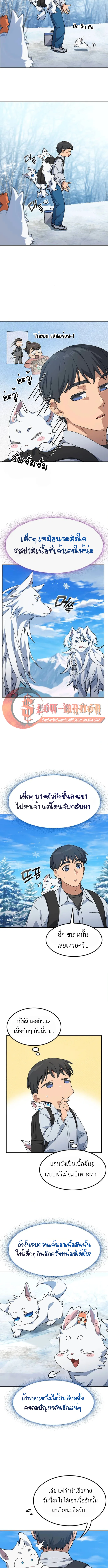 Healing Life Through Camping in Another World ตั้งแคมป์ฮีลใจในต่างโลก ตอนที่ 86 หน้า 7