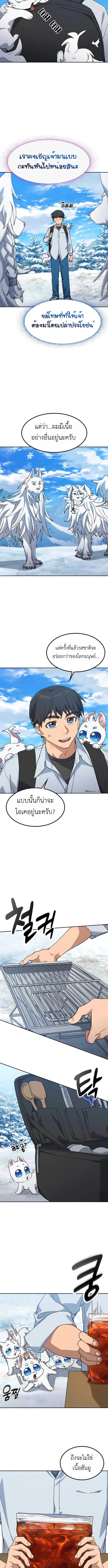Healing Life Through Camping in Another World ตั้งแคมป์ฮีลใจในต่างโลก ตอนที่ 86 หน้า 8