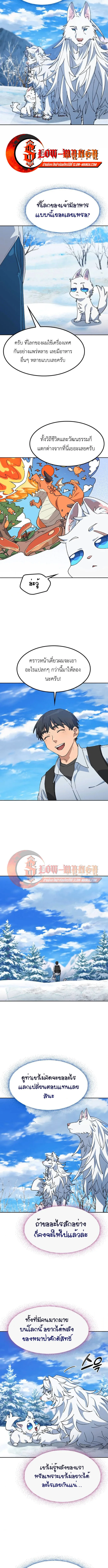 Healing Life Through Camping in Another World ตั้งแคมป์ฮีลใจในต่างโลก ตอนที่ 87 หน้า 3