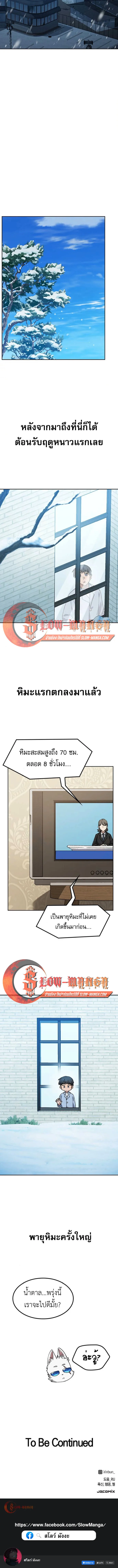 Healing Life Through Camping in Another World ตั้งแคมป์ฮีลใจในต่างโลก ตอนที่ 88 หน้า 9