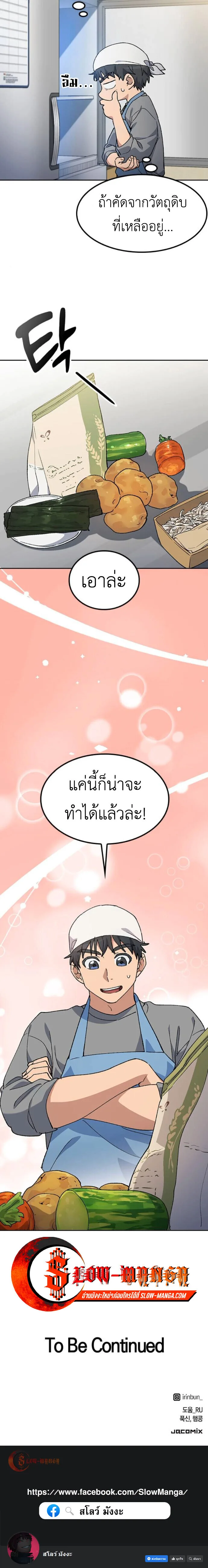 Healing Life Through Camping in Another World ตั้งแคมป์ฮีลใจในต่างโลก ตอนที่ 89 หน้า 9