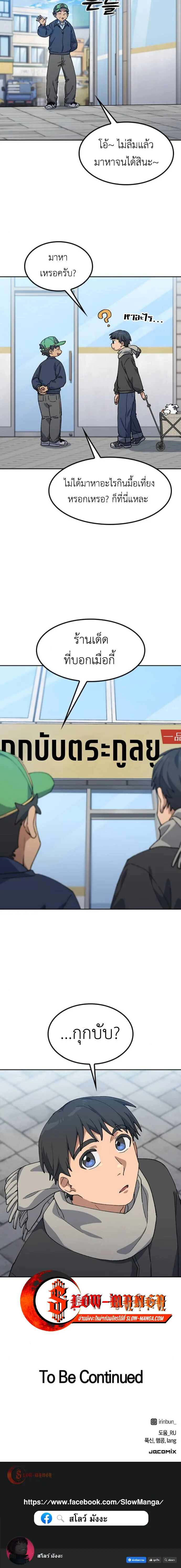 Healing Life Through Camping in Another World ตั้งแคมป์ฮีลใจในต่างโลก ตอนที่ 91 หน้า 9