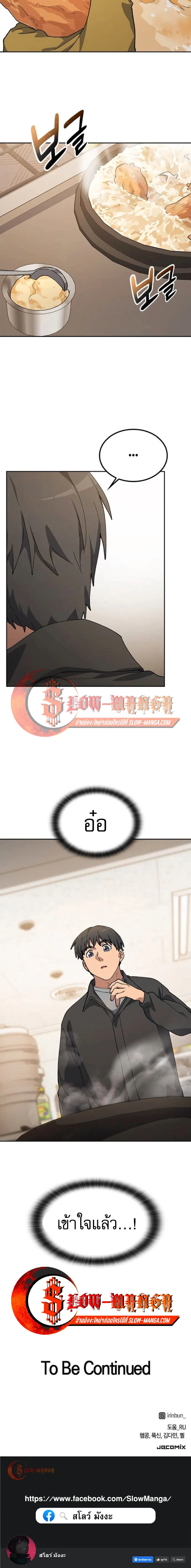 Healing Life Through Camping in Another World ตั้งแคมป์ฮีลใจในต่างโลก ตอนที่ 92 หน้า 9