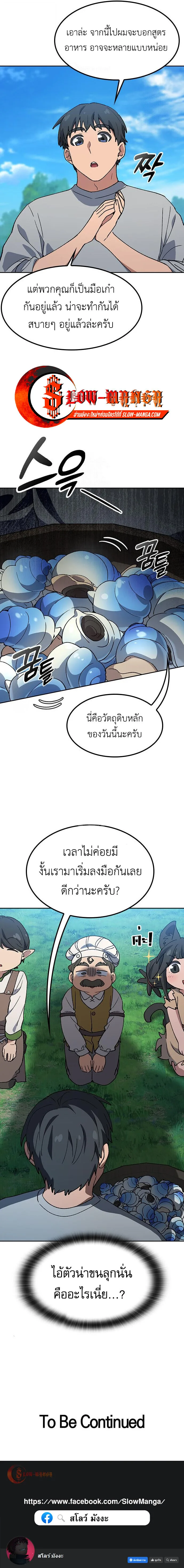 Healing Life Through Camping in Another World ตั้งแคมป์ฮีลใจในต่างโลก ตอนที่ 94 หน้า 10