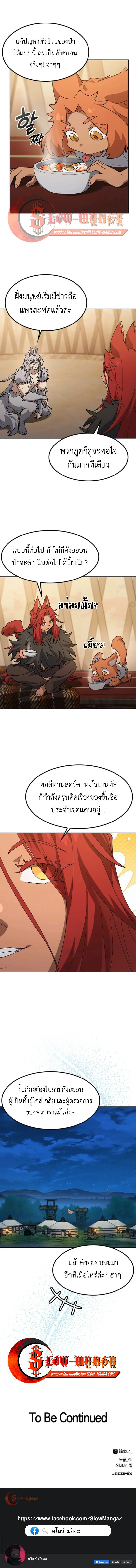 Healing Life Through Camping in Another World ตั้งแคมป์ฮีลใจในต่างโลก ตอนที่ 95 หน้า 9