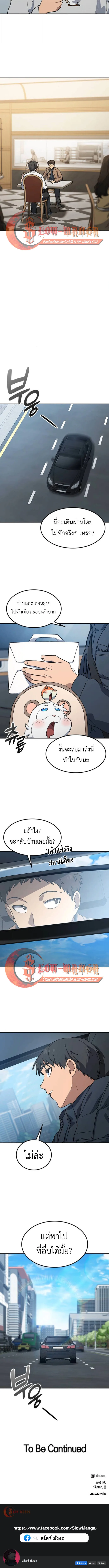 Healing Life Through Camping in Another World ตั้งแคมป์ฮีลใจในต่างโลก ตอนที่ 96 หน้า 8