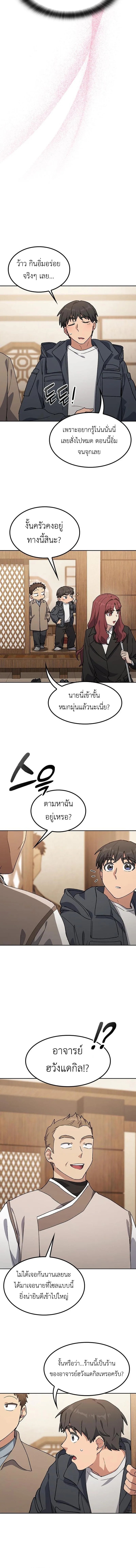 Healing Life Through Camping in Another World ตั้งแคมป์ฮีลใจในต่างโลก ตอนที่ 99 หน้า 10