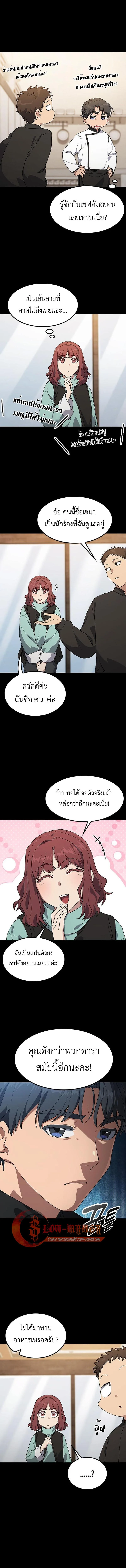 Healing Life Through Camping in Another World ตั้งแคมป์ฮีลใจในต่างโลก ตอนที่ 99 หน้า 2