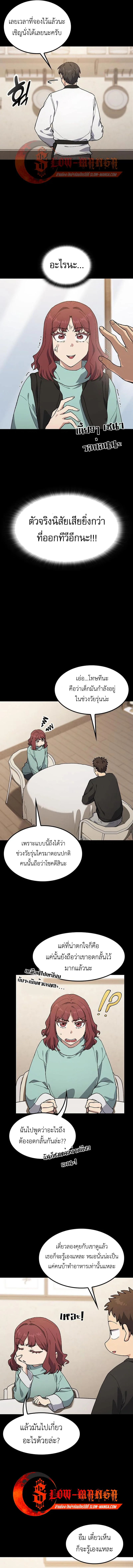 Healing Life Through Camping in Another World ตั้งแคมป์ฮีลใจในต่างโลก ตอนที่ 99 หน้า 3
