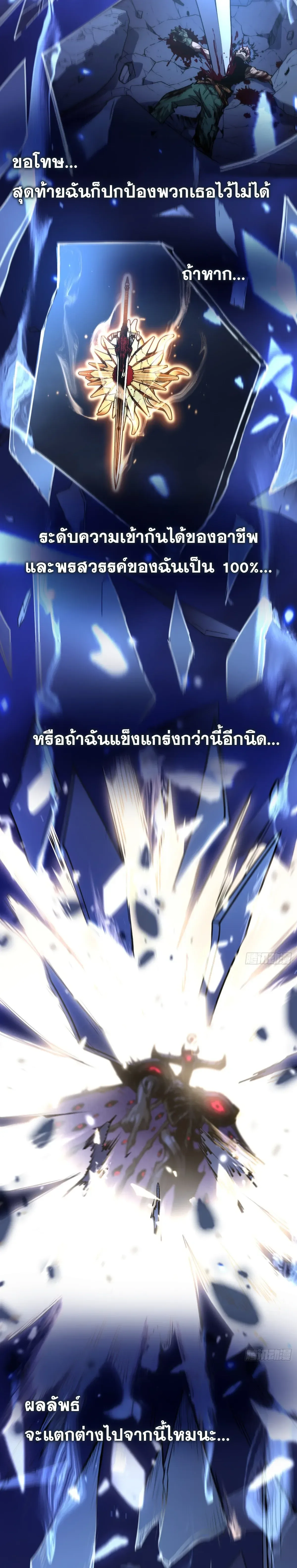 My Healing Skill Can Copy Anything, so I Conquered the Abyss เวทรักษา คัดลอกทุกสรรพสิ่ง ตอนที่ 1 หน้า 11