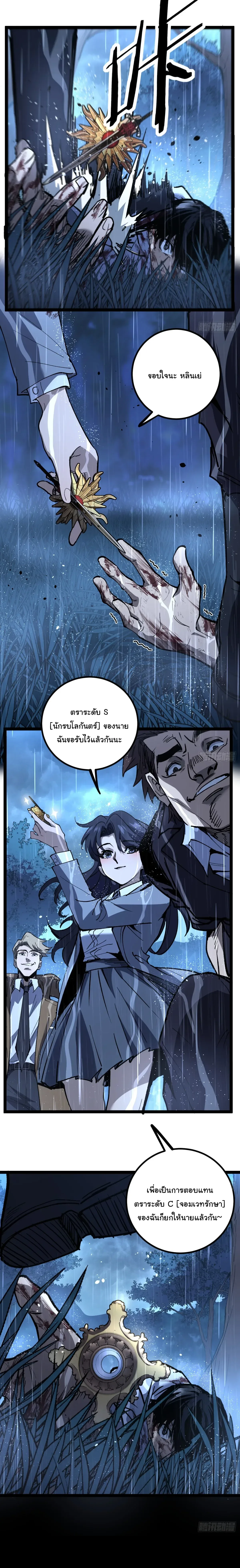My Healing Skill Can Copy Anything, so I Conquered the Abyss เวทรักษา คัดลอกทุกสรรพสิ่ง ตอนที่ 1 หน้า 13