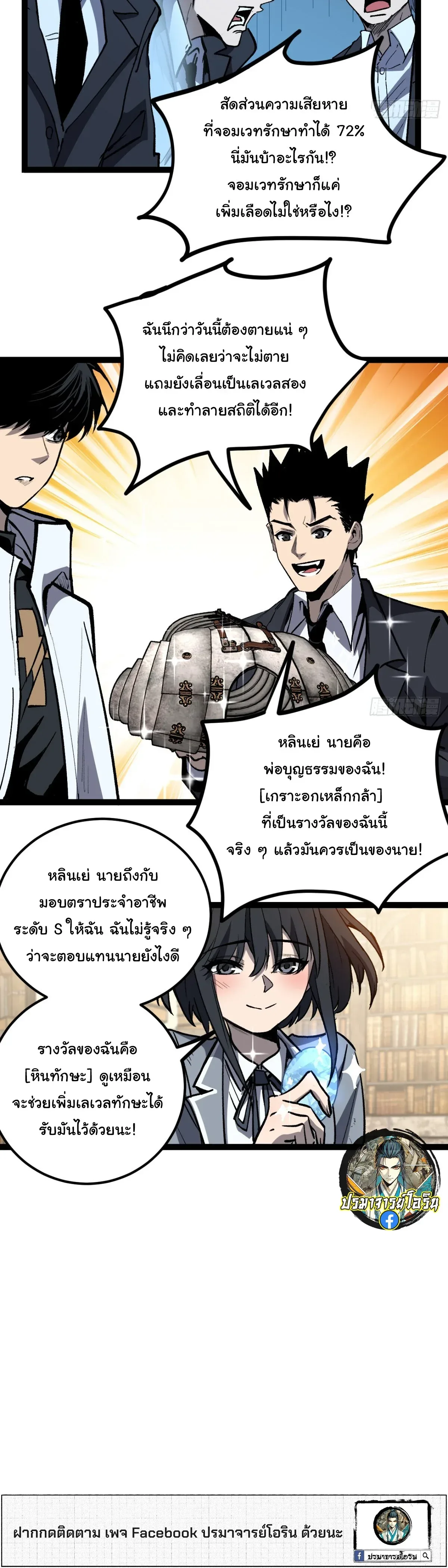My Healing Skill Can Copy Anything, so I Conquered the Abyss เวทรักษา คัดลอกทุกสรรพสิ่ง ตอนที่ 10 หน้า 12