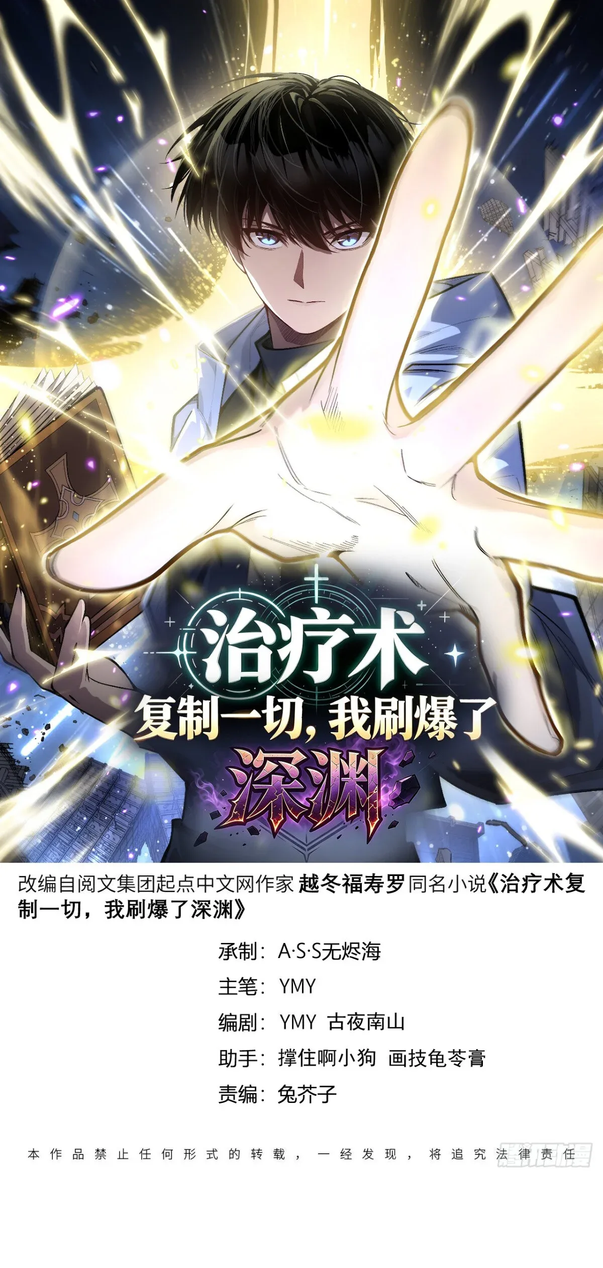 My Healing Skill Can Copy Anything, so I Conquered the Abyss เวทรักษา คัดลอกทุกสรรพสิ่ง ตอนที่ 10 หน้า 3