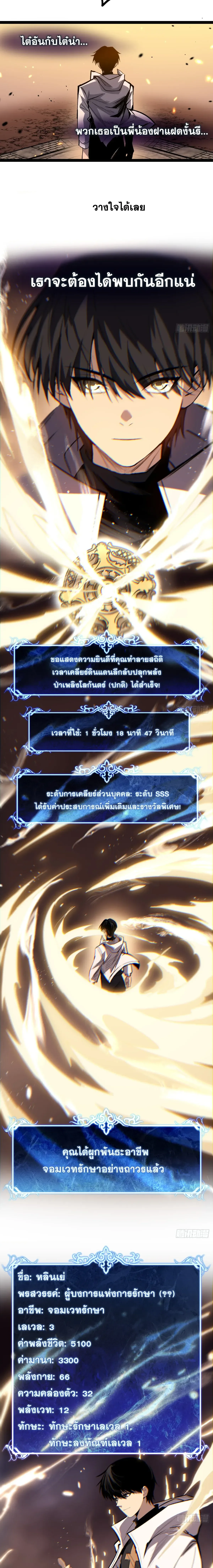 My Healing Skill Can Copy Anything, so I Conquered the Abyss เวทรักษา คัดลอกทุกสรรพสิ่ง ตอนที่ 10 หน้า 9