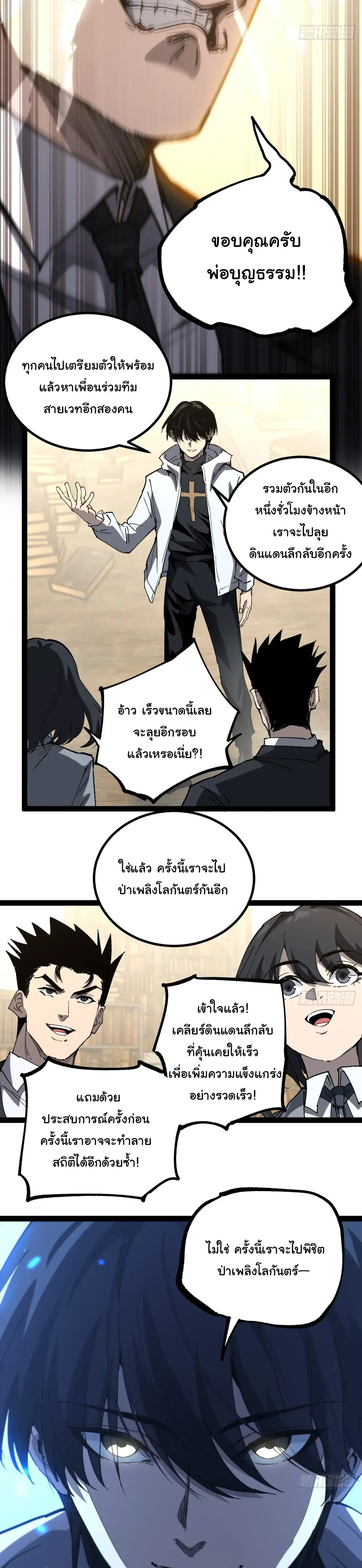 My Healing Skill Can Copy Anything, so I Conquered the Abyss เวทรักษา คัดลอกทุกสรรพสิ่ง ตอนที่ 11 หน้า 11