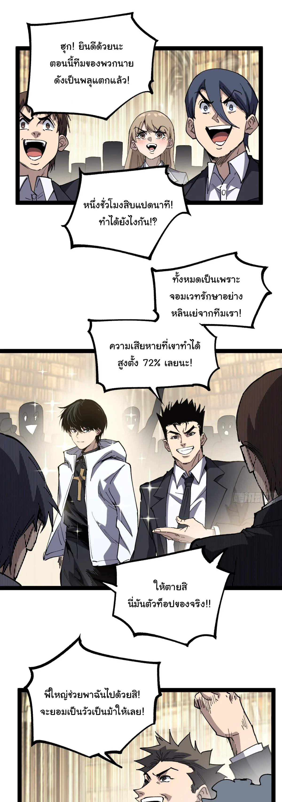 My Healing Skill Can Copy Anything, so I Conquered the Abyss เวทรักษา คัดลอกทุกสรรพสิ่ง ตอนที่ 11 หน้า 4