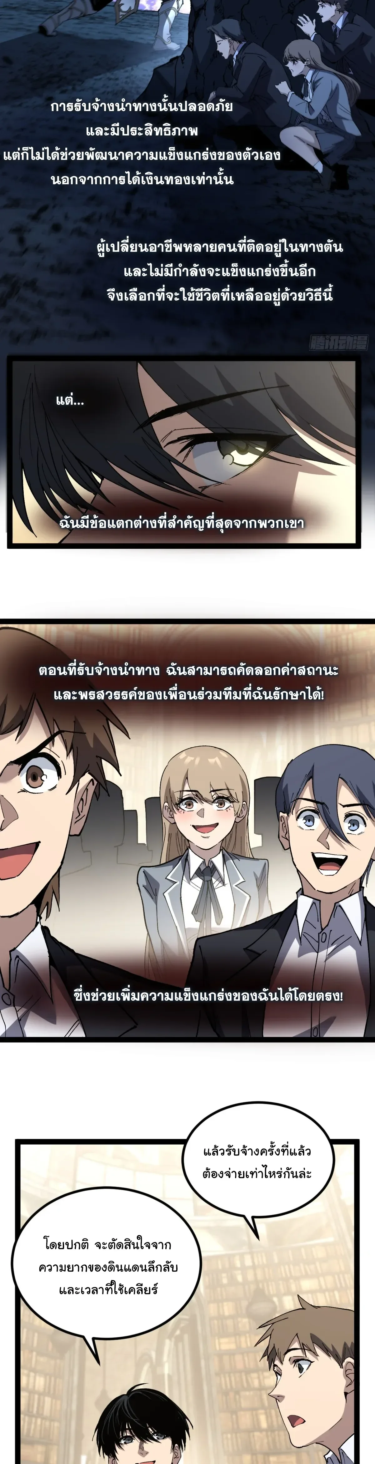 My Healing Skill Can Copy Anything, so I Conquered the Abyss เวทรักษา คัดลอกทุกสรรพสิ่ง ตอนที่ 11 หน้า 6