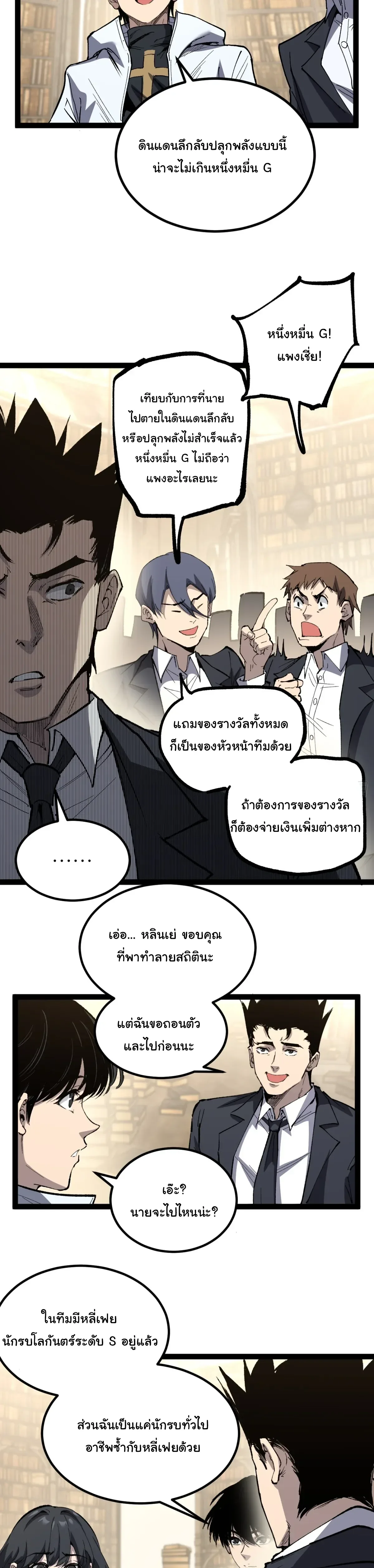 My Healing Skill Can Copy Anything, so I Conquered the Abyss เวทรักษา คัดลอกทุกสรรพสิ่ง ตอนที่ 11 หน้า 7