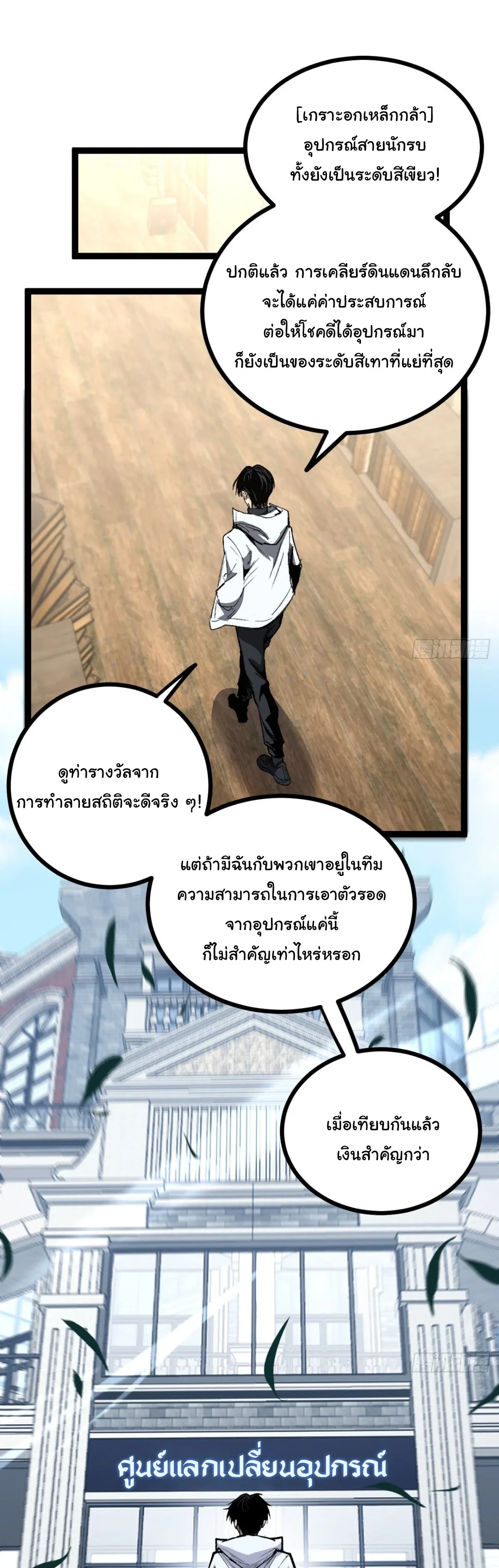 My Healing Skill Can Copy Anything, so I Conquered the Abyss เวทรักษา คัดลอกทุกสรรพสิ่ง ตอนที่ 12 หน้า 4