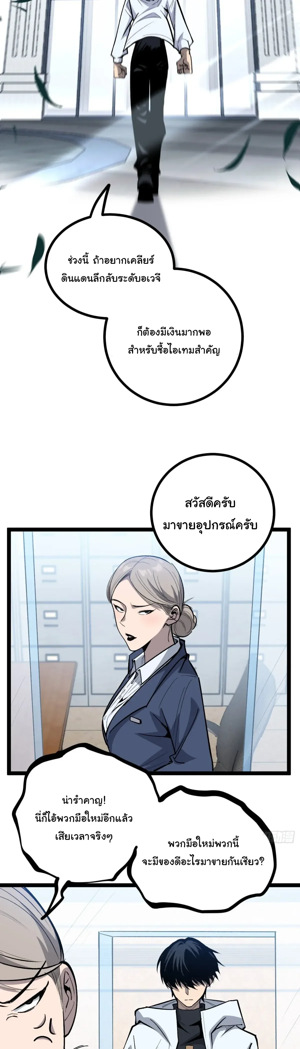 My Healing Skill Can Copy Anything, so I Conquered the Abyss เวทรักษา คัดลอกทุกสรรพสิ่ง ตอนที่ 12 หน้า 5