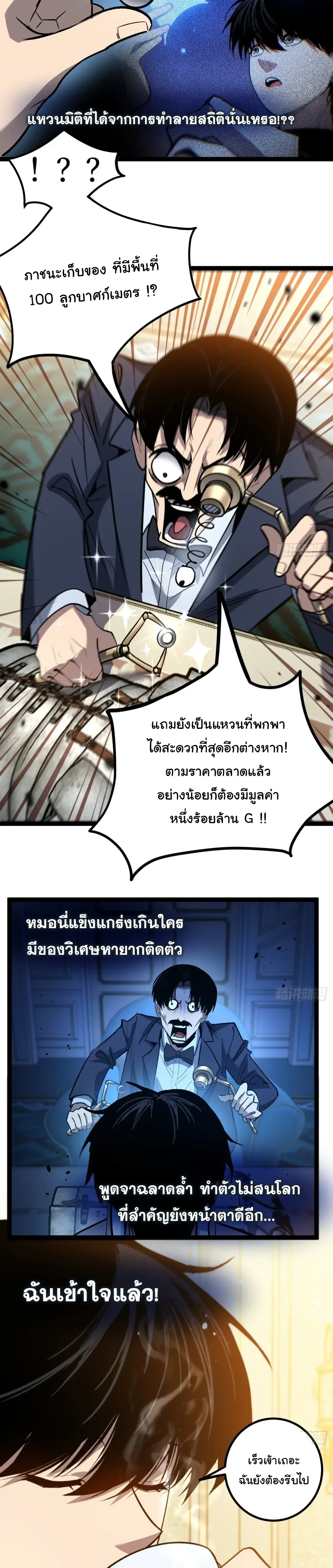 My Healing Skill Can Copy Anything, so I Conquered the Abyss เวทรักษา คัดลอกทุกสรรพสิ่ง ตอนที่ 13 หน้า 10
