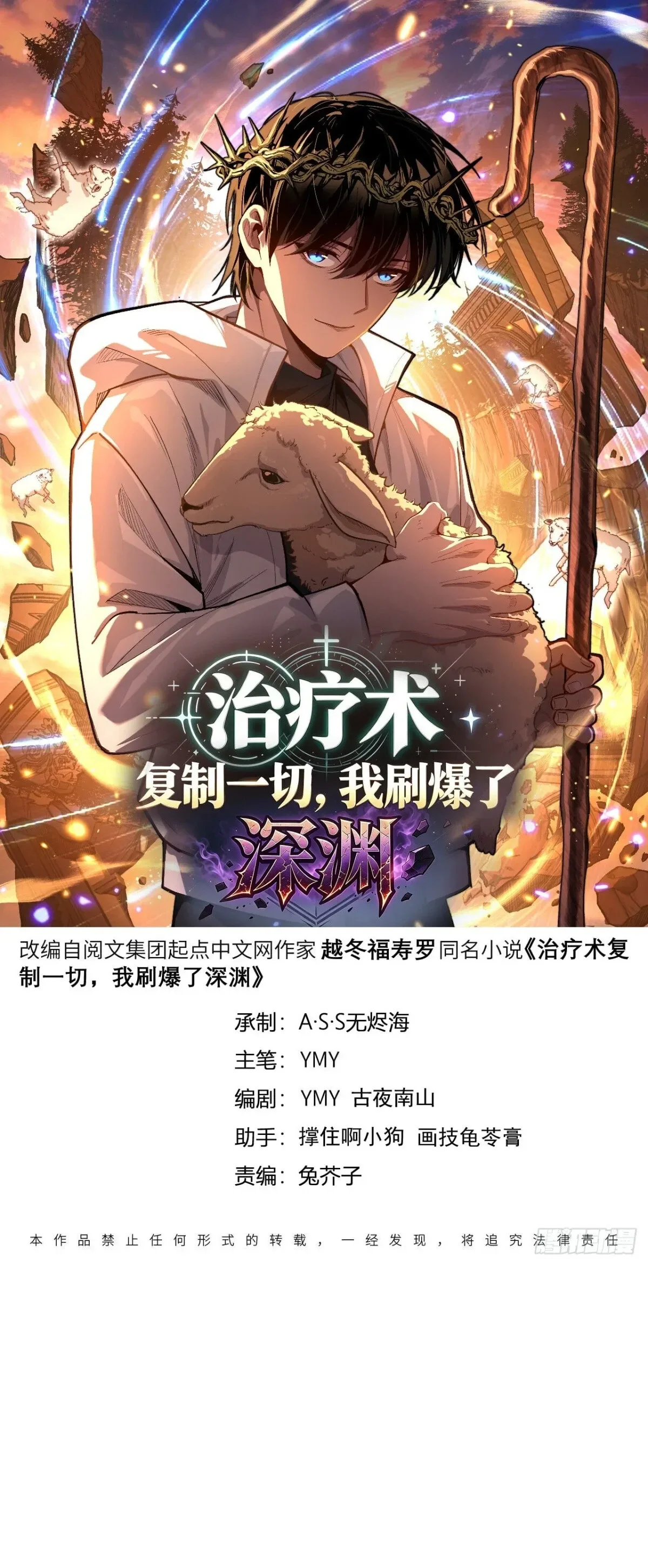 My Healing Skill Can Copy Anything, so I Conquered the Abyss เวทรักษา คัดลอกทุกสรรพสิ่ง ตอนที่ 13 หน้า 2