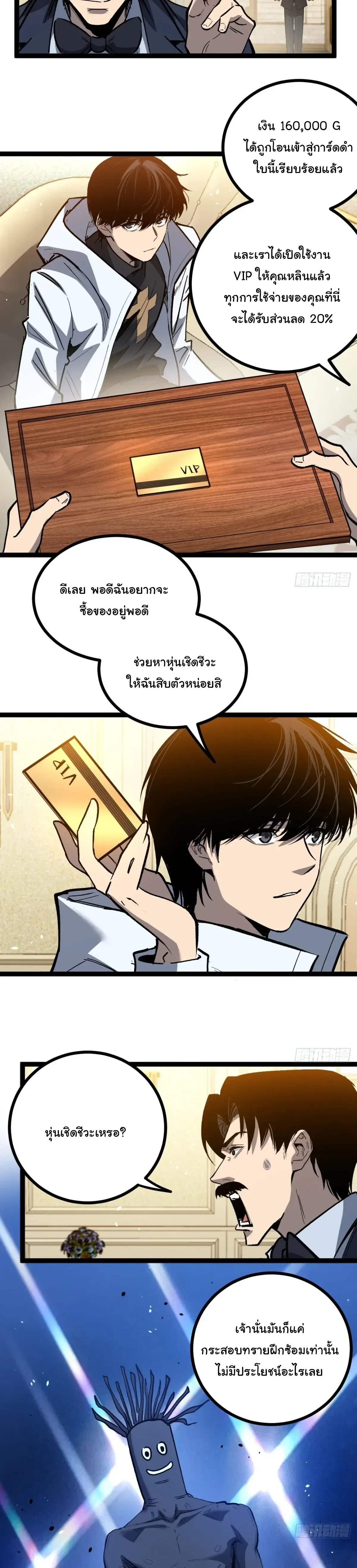 My Healing Skill Can Copy Anything, so I Conquered the Abyss เวทรักษา คัดลอกทุกสรรพสิ่ง ตอนที่ 13 หน้า 5