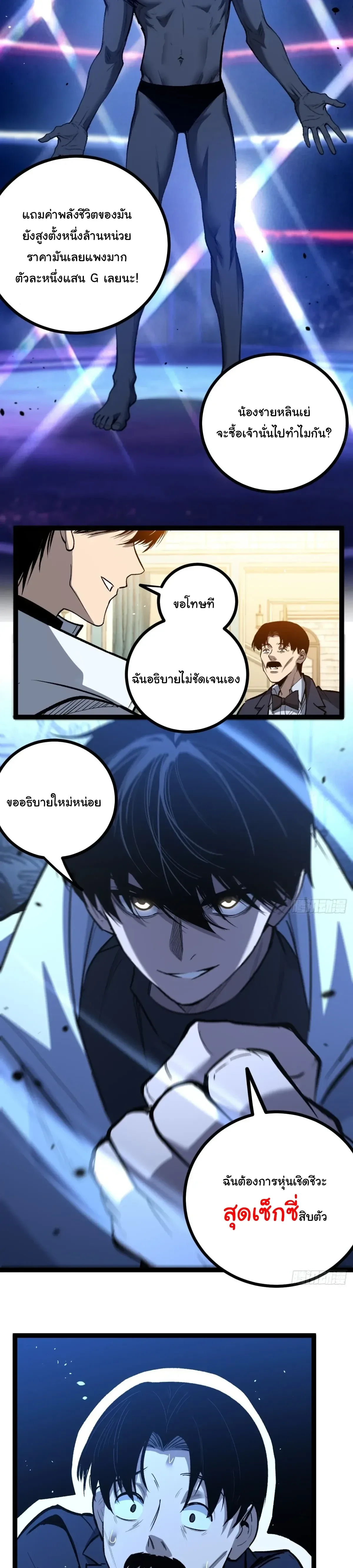 My Healing Skill Can Copy Anything, so I Conquered the Abyss เวทรักษา คัดลอกทุกสรรพสิ่ง ตอนที่ 13 หน้า 6