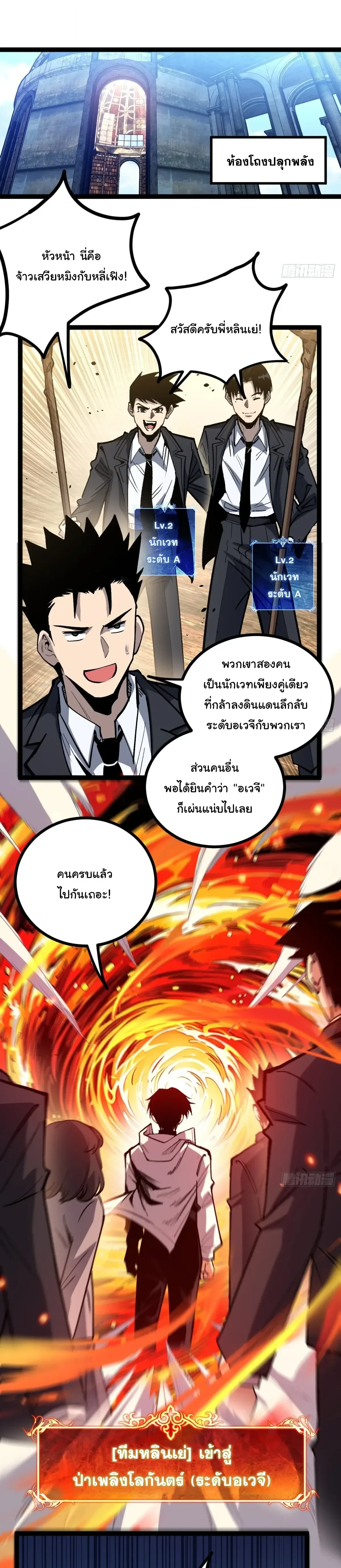 My Healing Skill Can Copy Anything, so I Conquered the Abyss เวทรักษา คัดลอกทุกสรรพสิ่ง ตอนที่ 14 หน้า 8