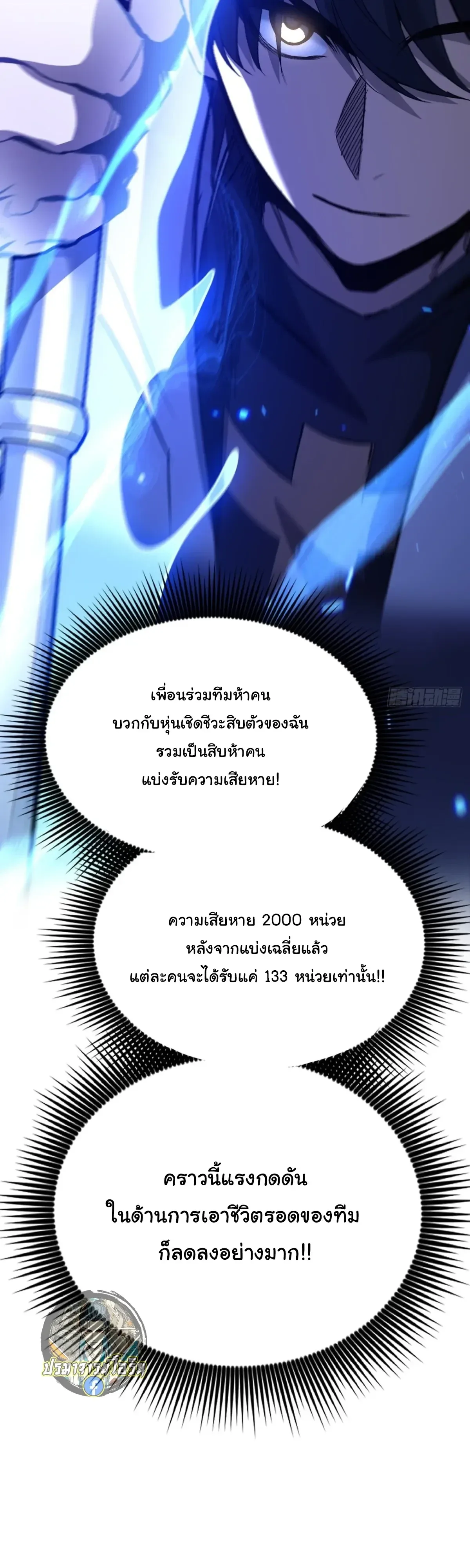 My Healing Skill Can Copy Anything, so I Conquered the Abyss เวทรักษา คัดลอกทุกสรรพสิ่ง ตอนที่ 16 หน้า 10