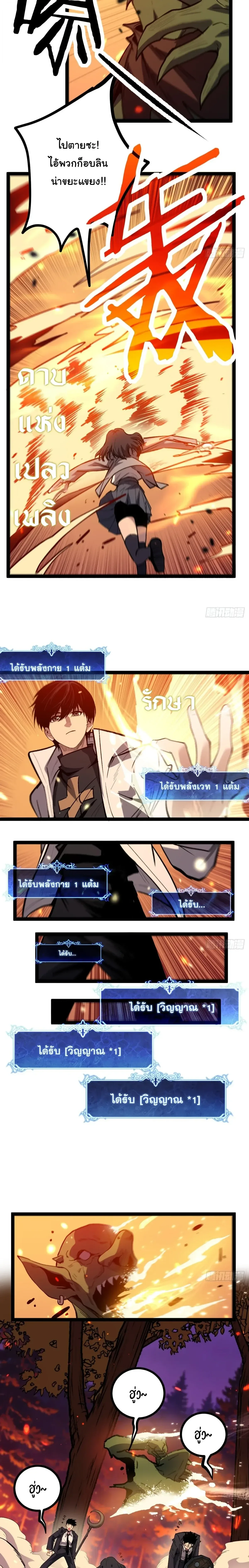 My Healing Skill Can Copy Anything, so I Conquered the Abyss เวทรักษา คัดลอกทุกสรรพสิ่ง ตอนที่ 16 หน้า 4
