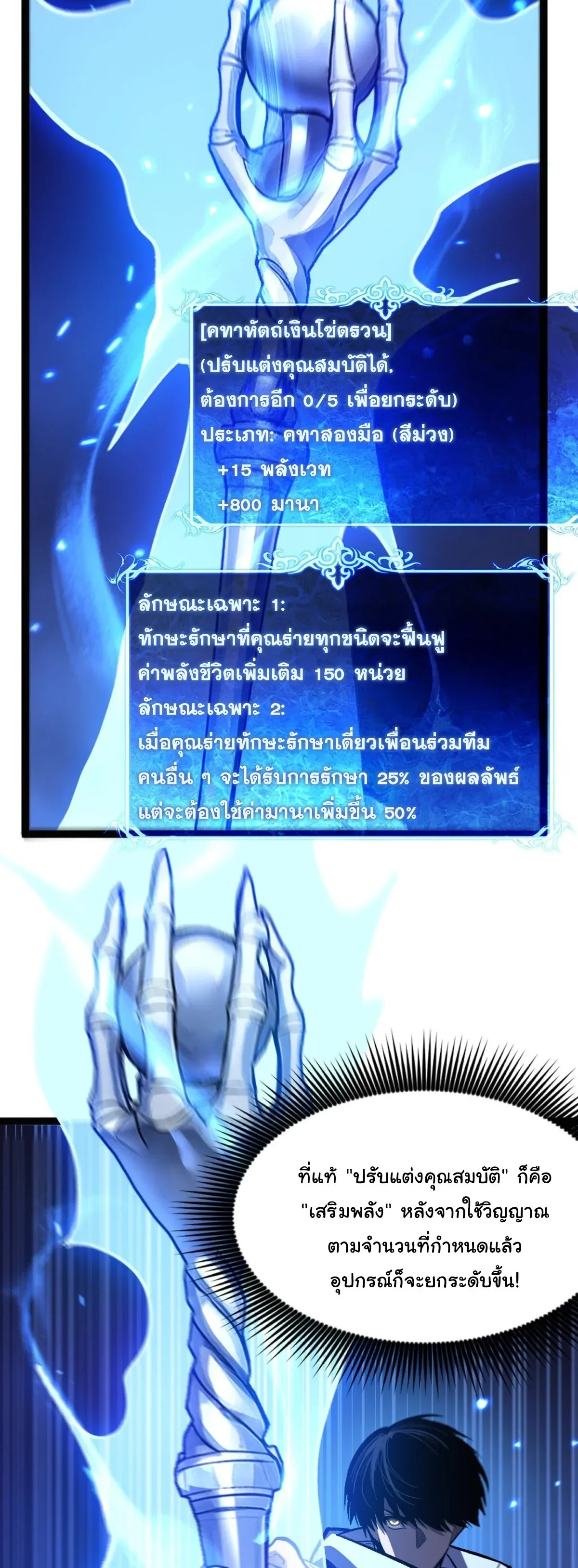 My Healing Skill Can Copy Anything, so I Conquered the Abyss เวทรักษา คัดลอกทุกสรรพสิ่ง ตอนที่ 16 หน้า 8
