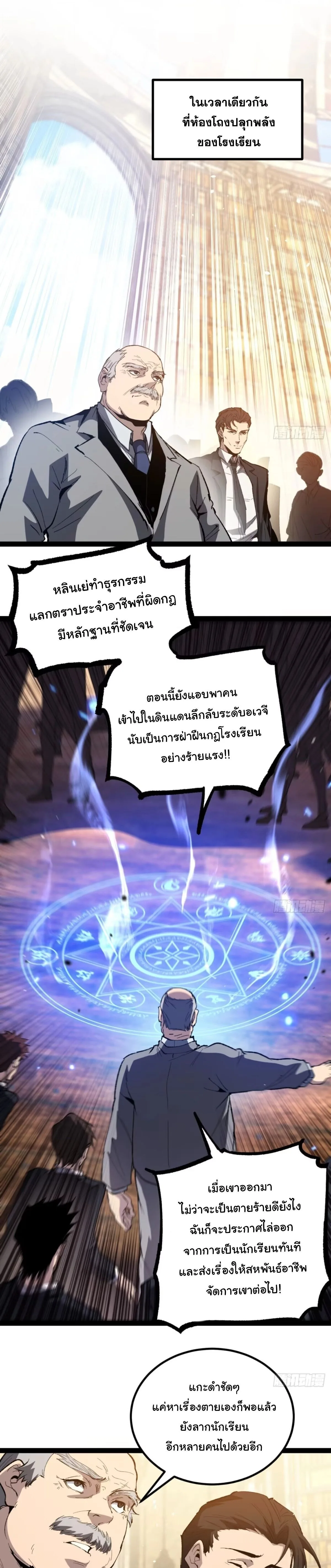 My Healing Skill Can Copy Anything, so I Conquered the Abyss เวทรักษา คัดลอกทุกสรรพสิ่ง ตอนที่ 18 หน้า 3