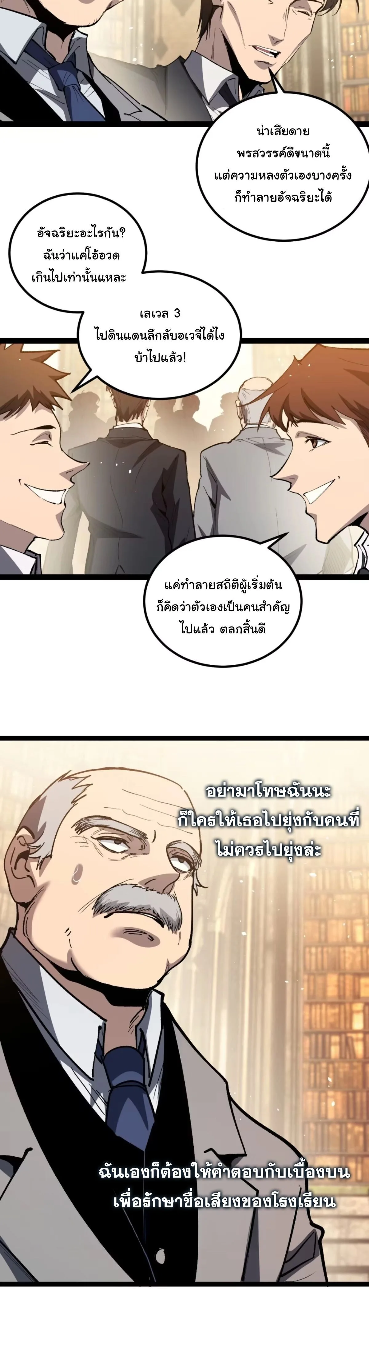 My Healing Skill Can Copy Anything, so I Conquered the Abyss เวทรักษา คัดลอกทุกสรรพสิ่ง ตอนที่ 18 หน้า 4