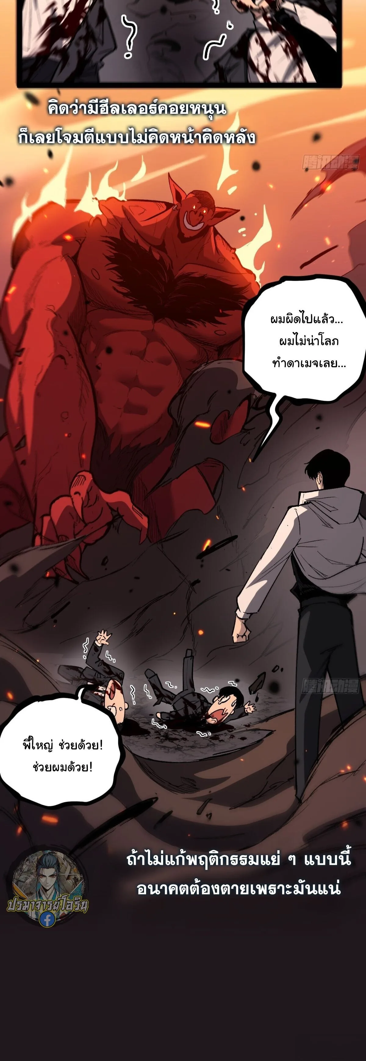My Healing Skill Can Copy Anything, so I Conquered the Abyss เวทรักษา คัดลอกทุกสรรพสิ่ง ตอนที่ 19 หน้า 12