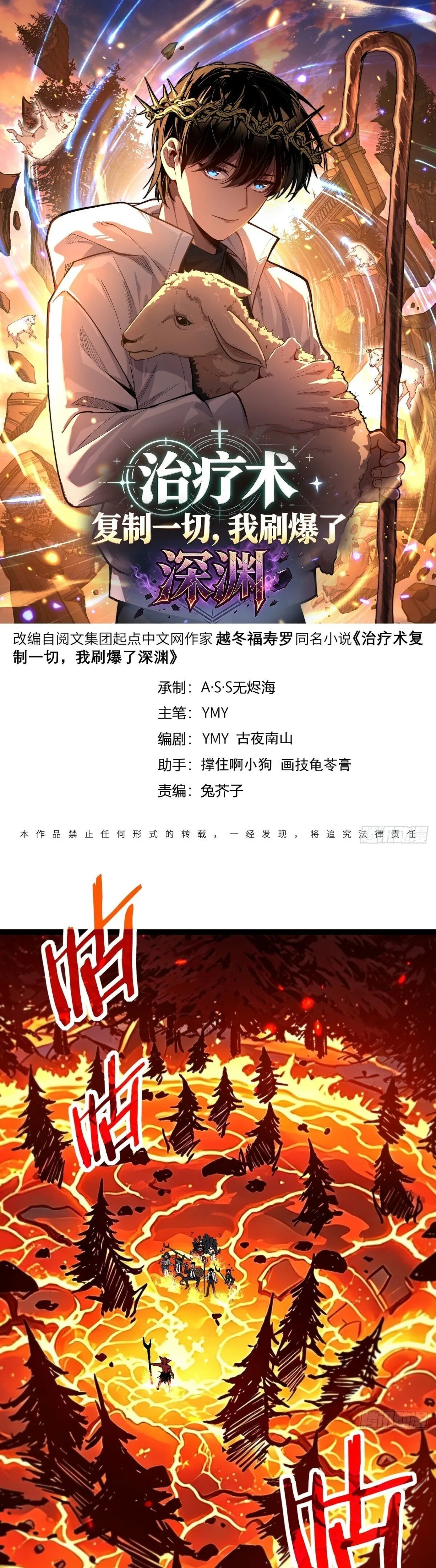 My Healing Skill Can Copy Anything, so I Conquered the Abyss เวทรักษา คัดลอกทุกสรรพสิ่ง ตอนที่ 19 หน้า 2