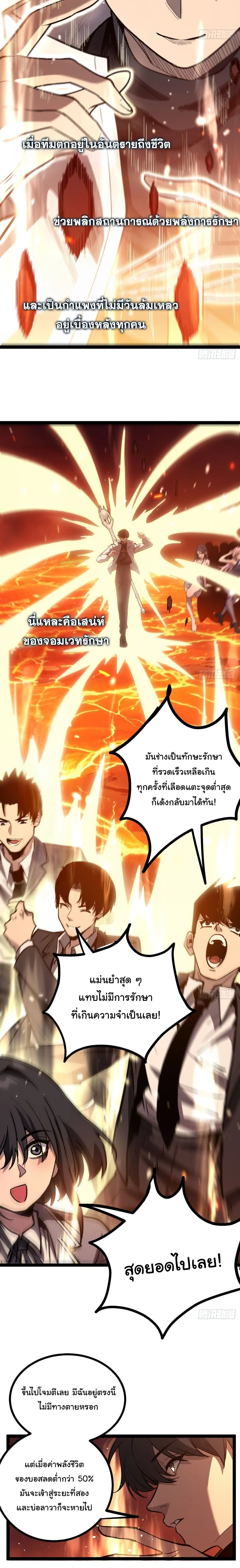 My Healing Skill Can Copy Anything, so I Conquered the Abyss เวทรักษา คัดลอกทุกสรรพสิ่ง ตอนที่ 19 หน้า 5