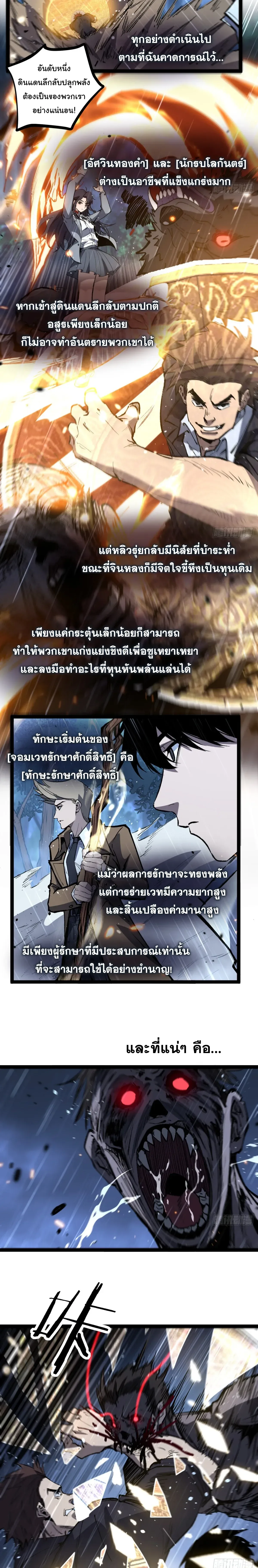 My Healing Skill Can Copy Anything, so I Conquered the Abyss เวทรักษา คัดลอกทุกสรรพสิ่ง ตอนที่ 2 หน้า 10