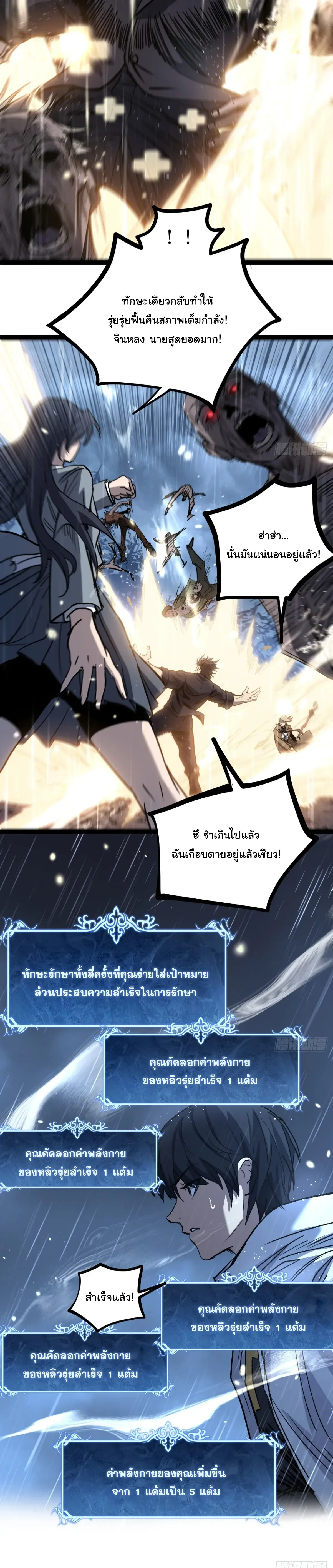 My Healing Skill Can Copy Anything, so I Conquered the Abyss เวทรักษา คัดลอกทุกสรรพสิ่ง ตอนที่ 2 หน้า 14