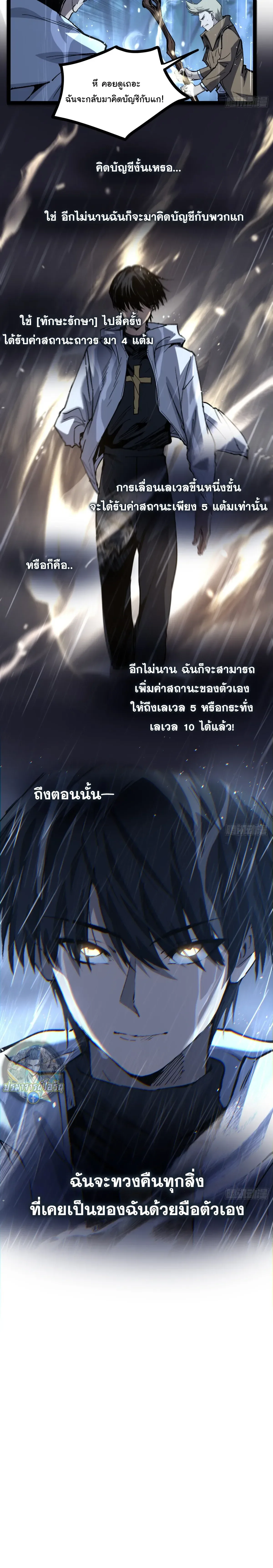 My Healing Skill Can Copy Anything, so I Conquered the Abyss เวทรักษา คัดลอกทุกสรรพสิ่ง ตอนที่ 2 หน้า 16