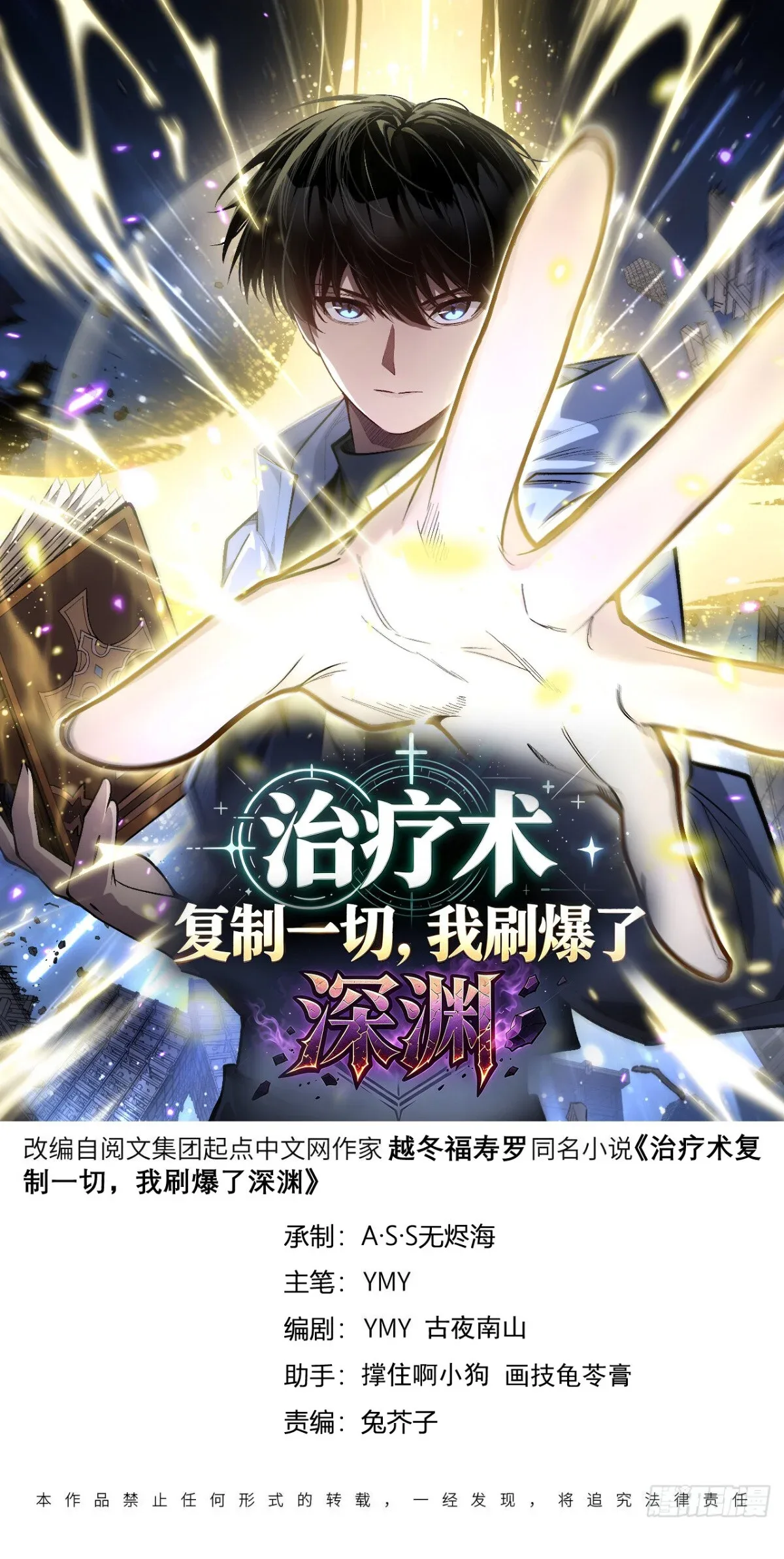 My Healing Skill Can Copy Anything, so I Conquered the Abyss เวทรักษา คัดลอกทุกสรรพสิ่ง ตอนที่ 2 หน้า 3